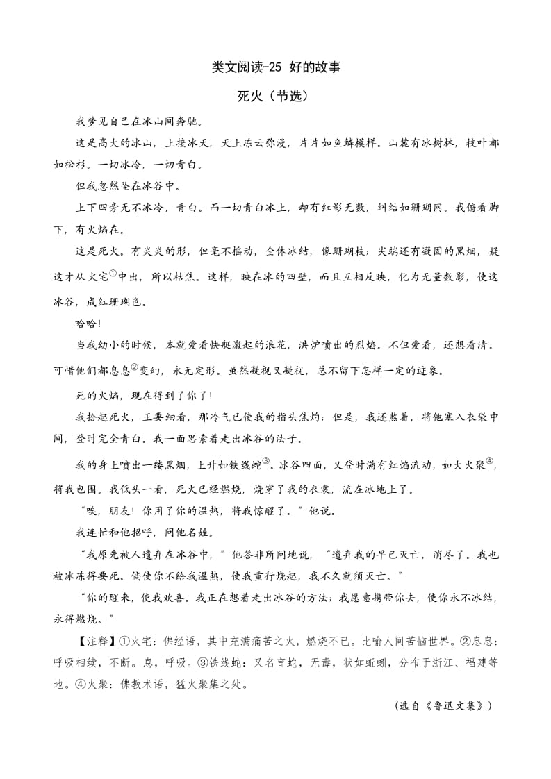 六年级语文上册类文阅读25好的故事（部编版）-马可蜜蜜题库网