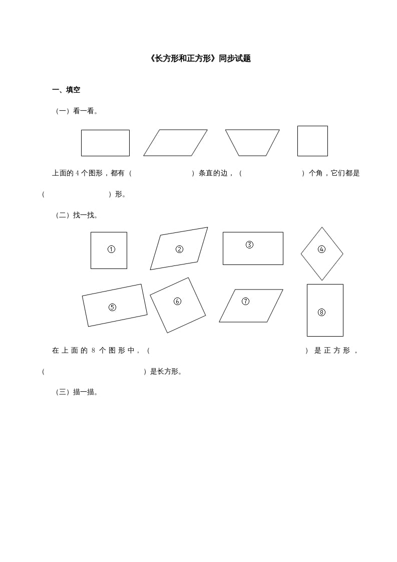 三年级数学上册《长方形和正方形》同步试题（人教版）-马可蜜蜜题库网
