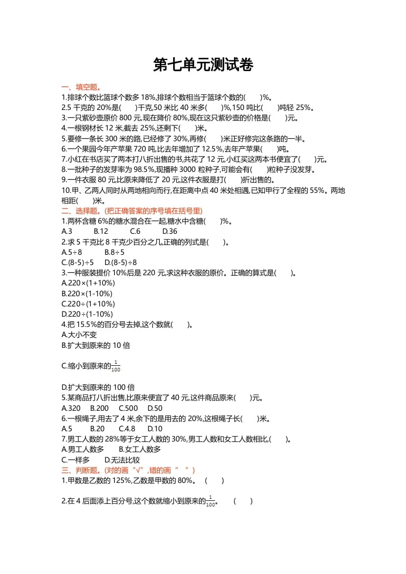 六年级数学上册第七单元测试卷（北师大版）-马可蜜蜜题库网