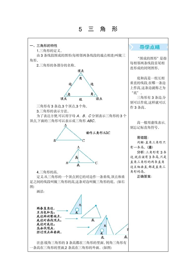 四年级数学下册5.三角形(1)-马可蜜蜜题库网