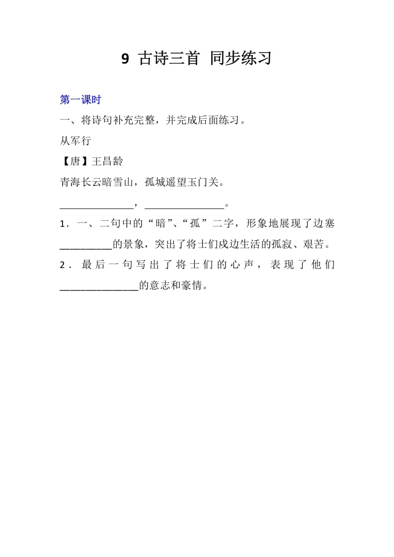 五年级数学下册9古诗三首同步练习-马可蜜蜜题库网