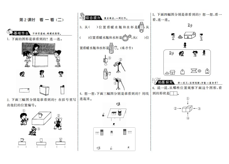 三年级数学上册2.2看一看（二）·（北师大版）-马可蜜蜜题库网