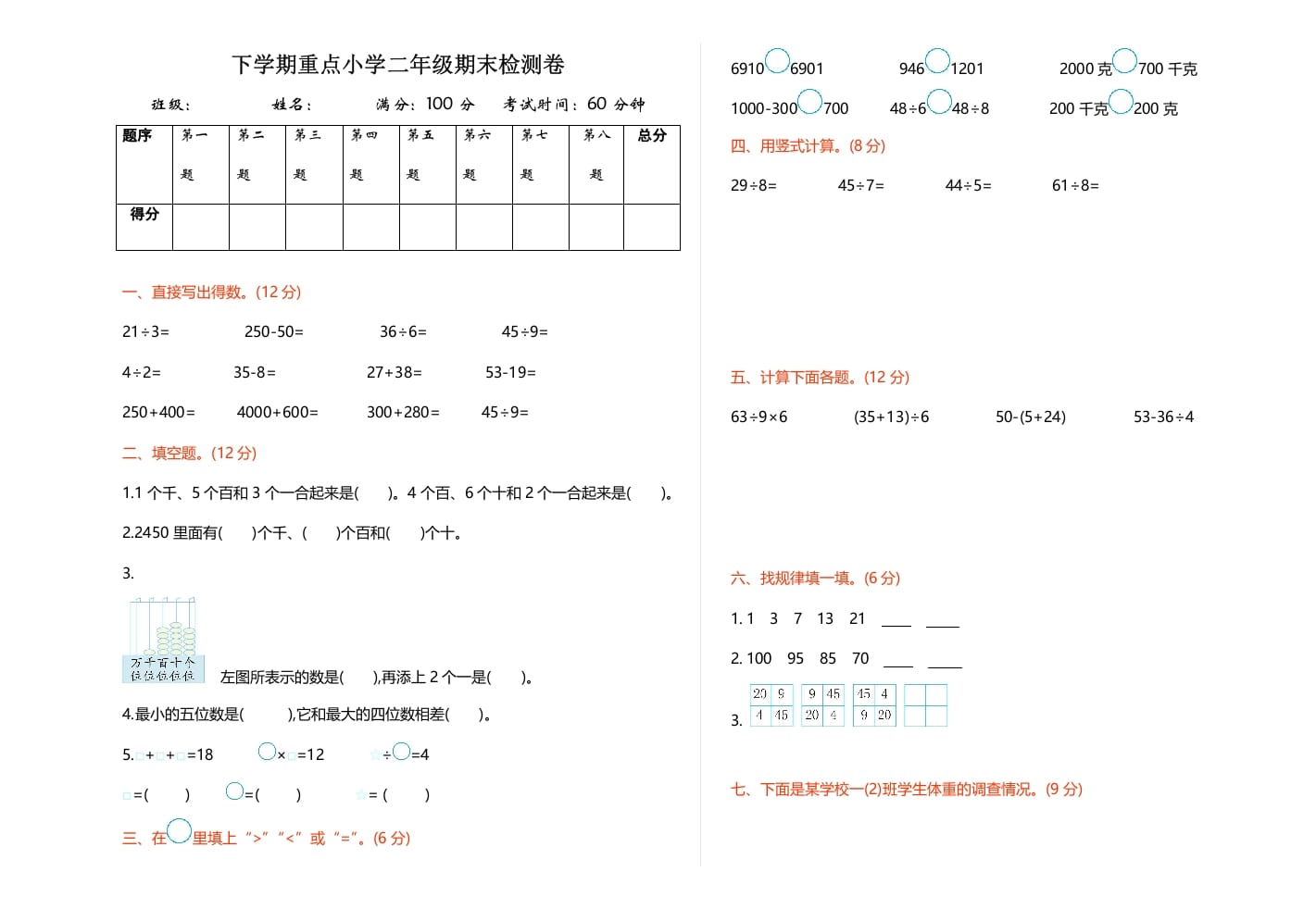 二年级数学下册期末检测卷1（人教版）-马可蜜蜜题库网