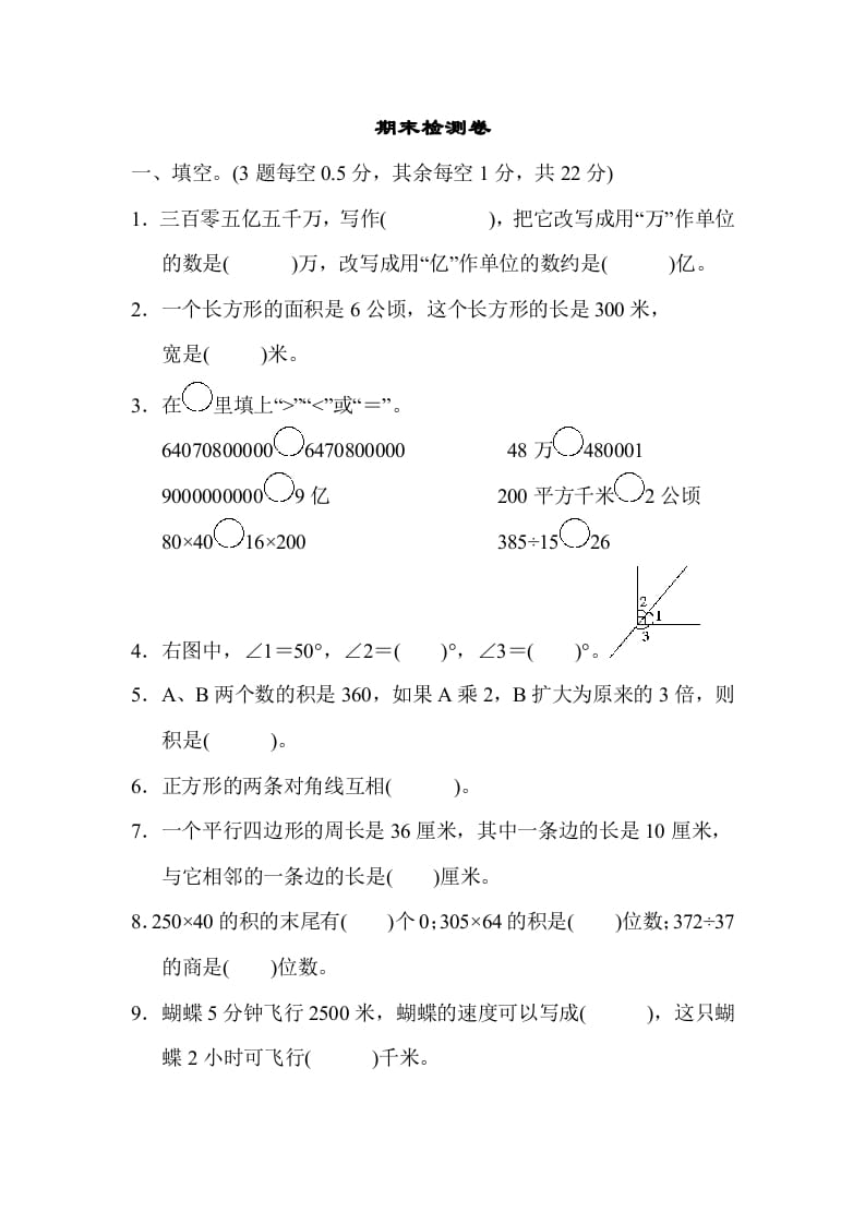 四年级数学上册期末检测卷（人教版）-马可蜜蜜题库网