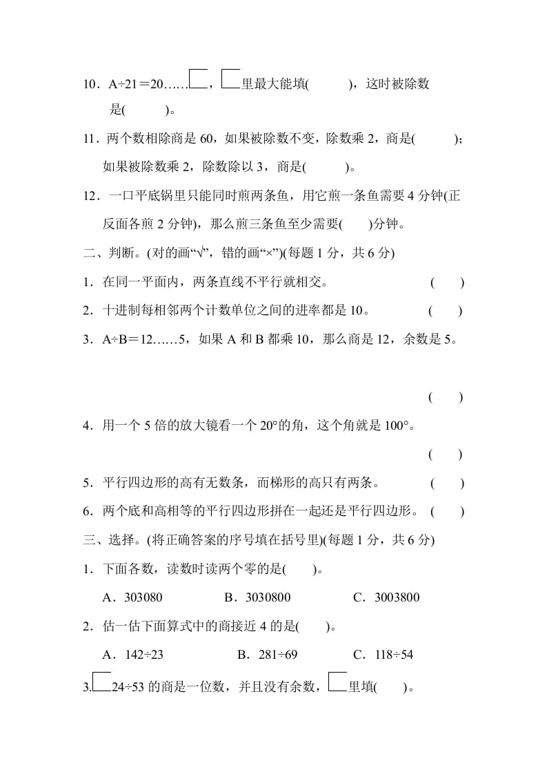 图片[2]-四年级数学上册期末检测卷（人教版）-马可蜜蜜题库网