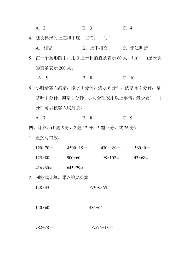 图片[3]-四年级数学上册期末检测卷（人教版）-马可蜜蜜题库网