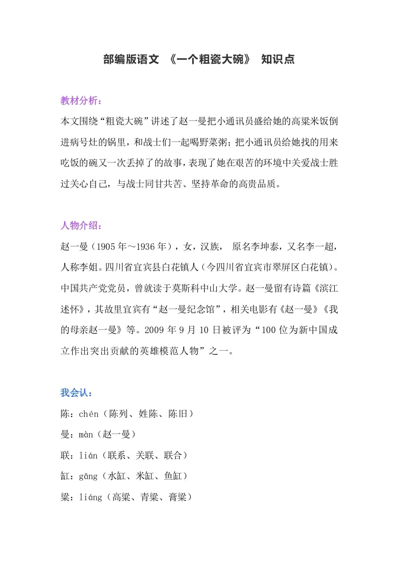 三年级语文上册29（）课文第27课《一个粗瓷大碗》知识点（部编版）-马可蜜蜜题库网