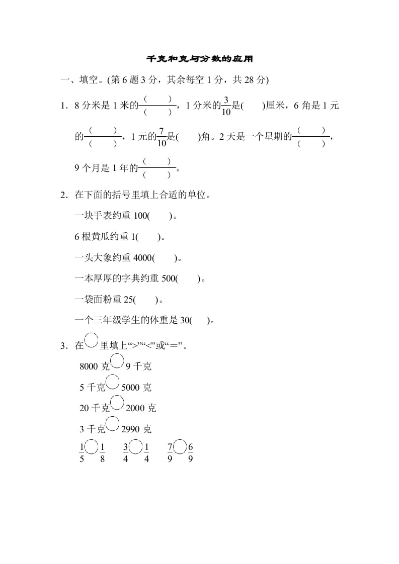 三年级数学上册专项复习卷4（苏教版）-马可蜜蜜题库网