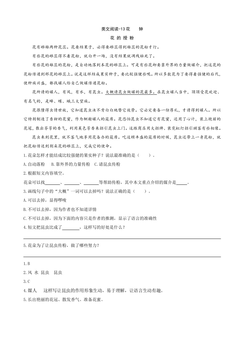 三年级语文下册类文阅读-13花钟-马可蜜蜜题库网