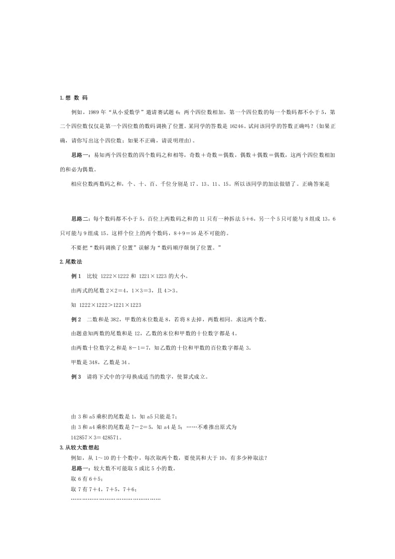 三年级数学下册小学解题思路大全-马可蜜蜜题库网