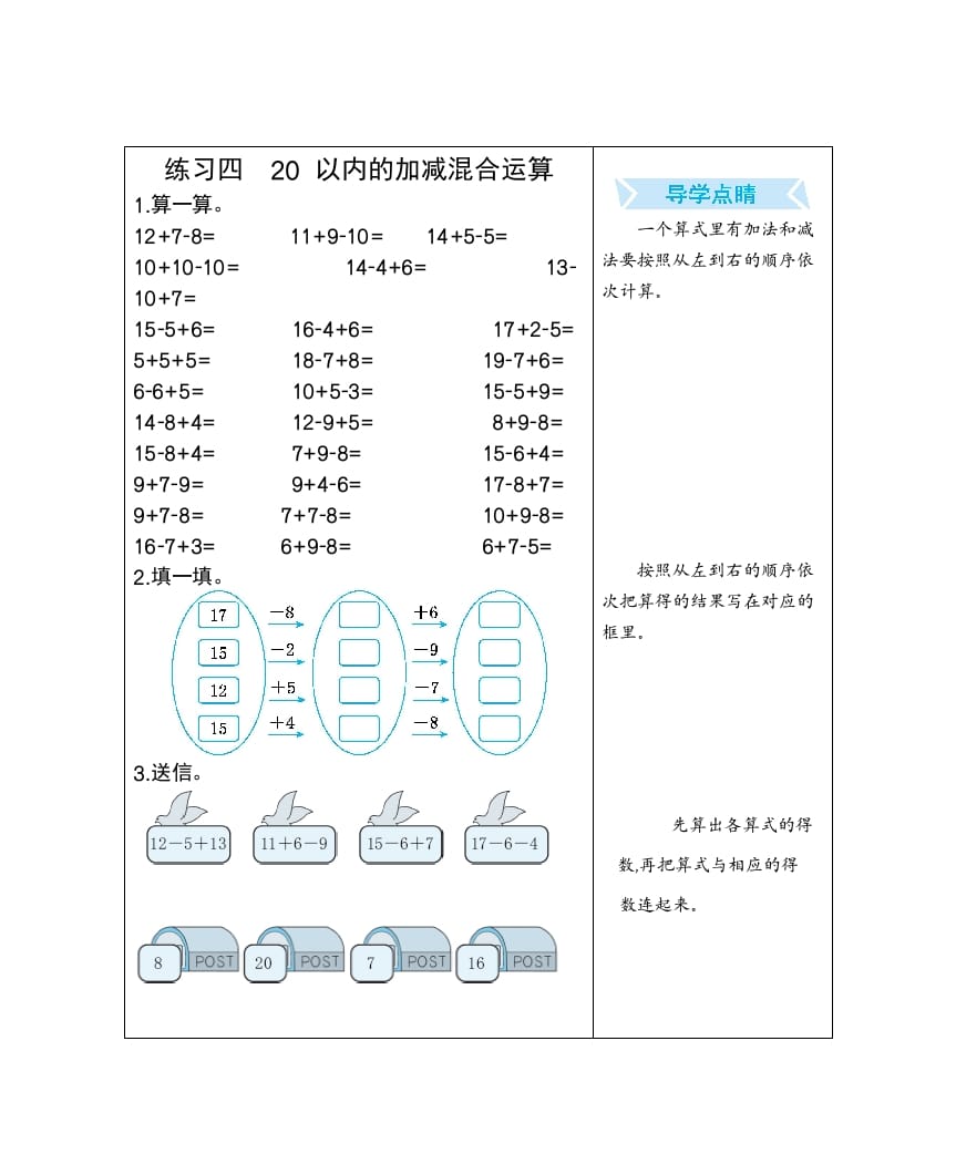 一年级数学下册练习四20以内的加减混合运算-马可蜜蜜题库网