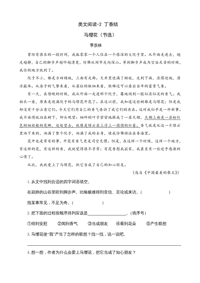 六年级语文上册类文阅读2丁香结（2）（部编版）-马可蜜蜜题库网