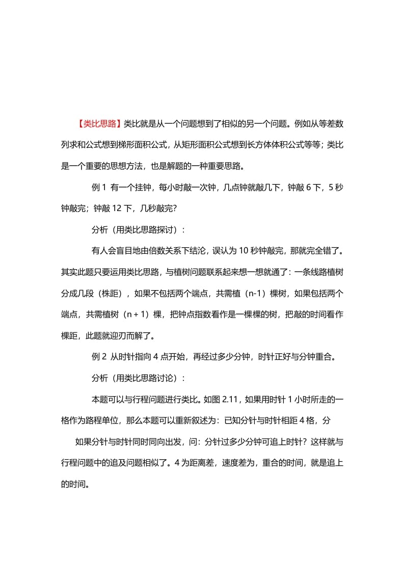 三年级数学下册8、类比思路-马可蜜蜜题库网