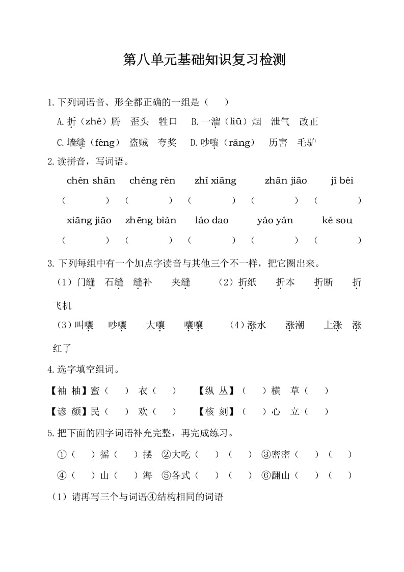 三年级语文下册第八单元基础知识复习检测（附答案）-马可蜜蜜题库网