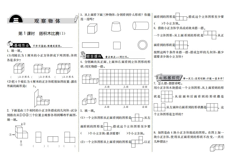 六年级数学上册3.1搭积木比赛（1）（北师大版）-马可蜜蜜题库网