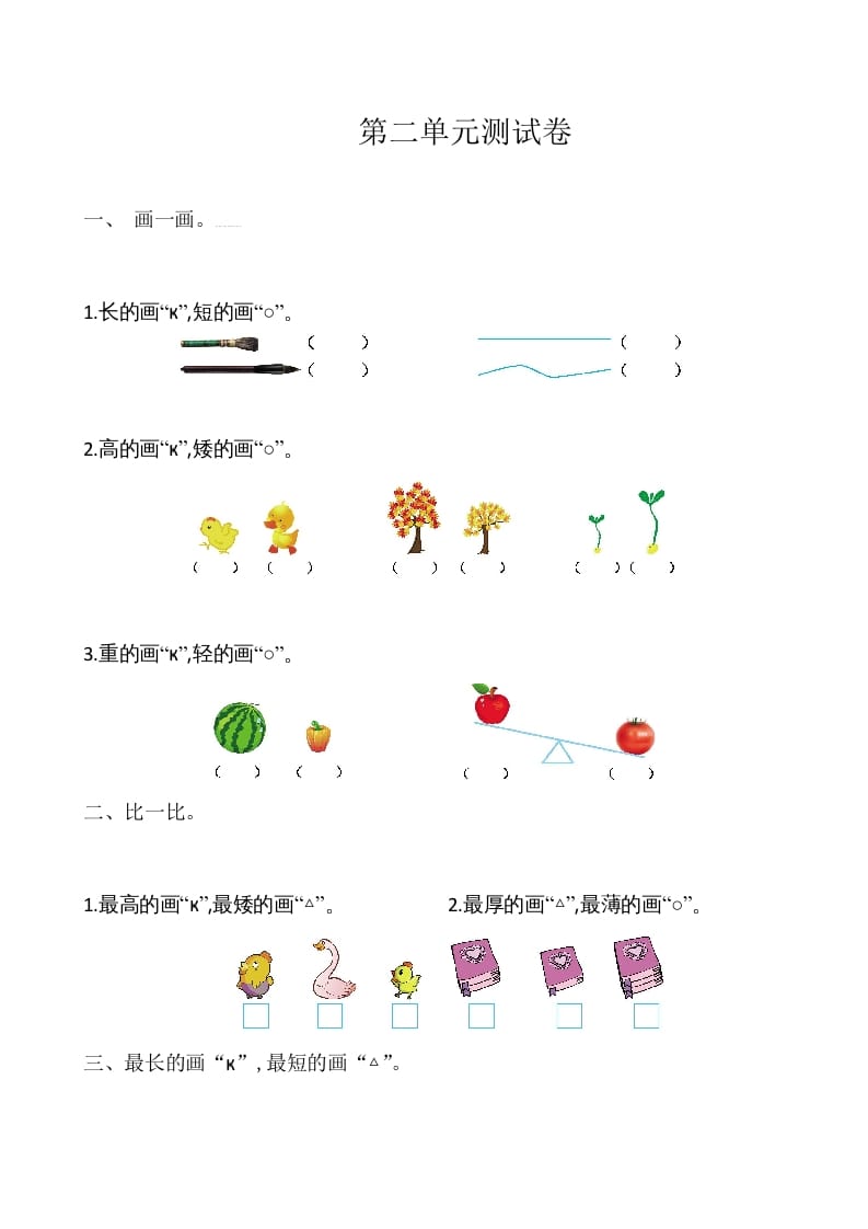 一年级数学上册第2单元测试卷（苏教版）-马可蜜蜜题库网