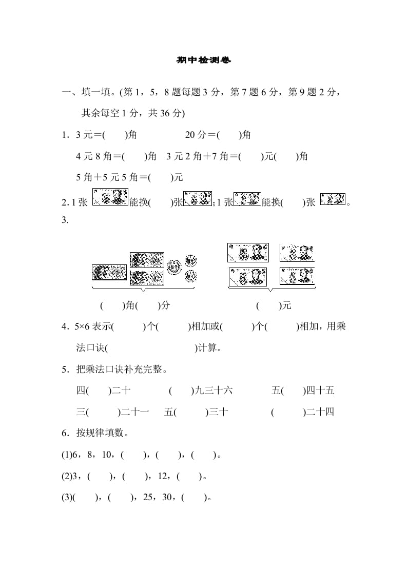 二年级数学上册期中练习(4)（北师大版）-马可蜜蜜题库网