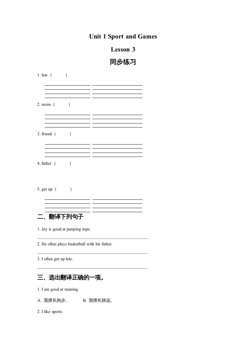 四年级英语上册Unit1SportandGamesLesson3同步练习2（人教版一起点）-马可蜜蜜题库网
