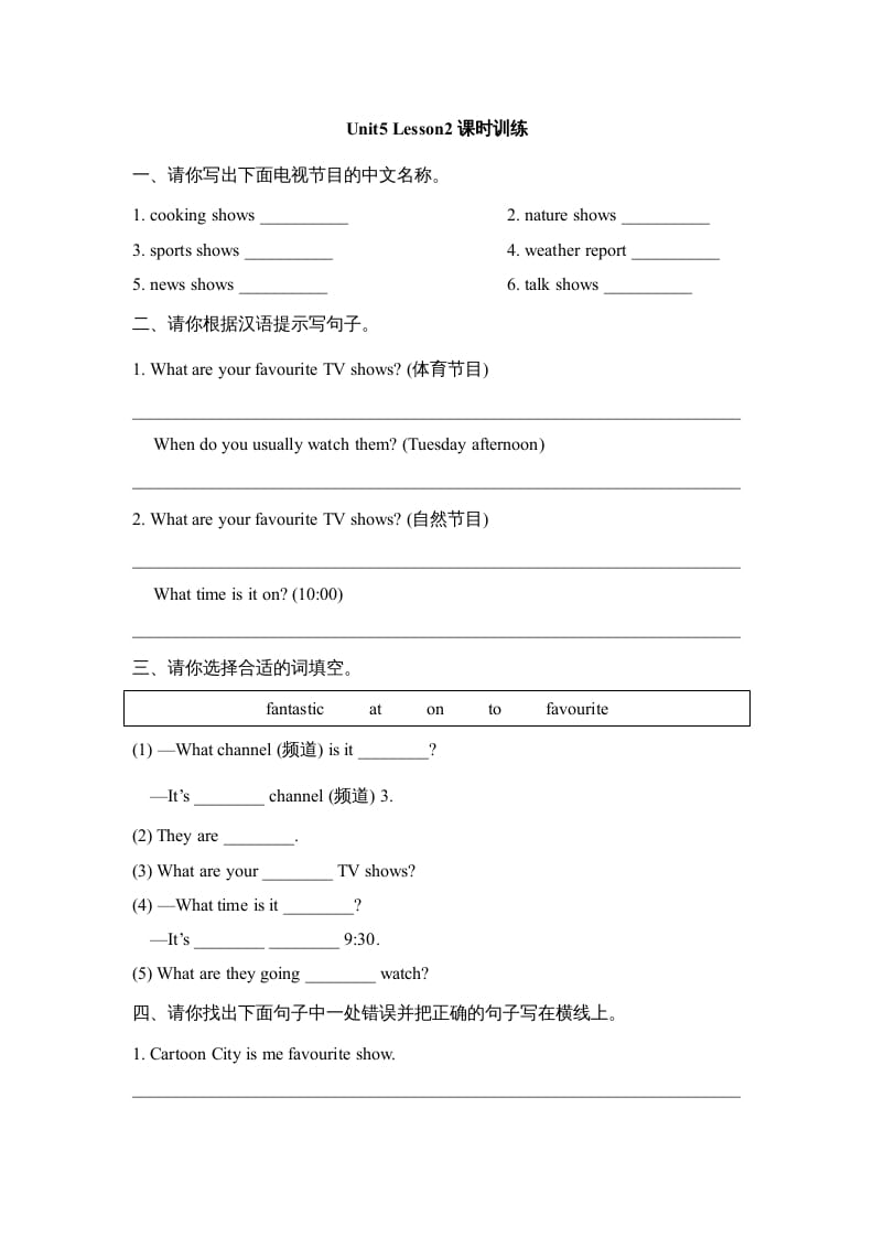 五年级英语上册Unit5_Lesson2课时训练（人教版一起点）-马可蜜蜜题库网