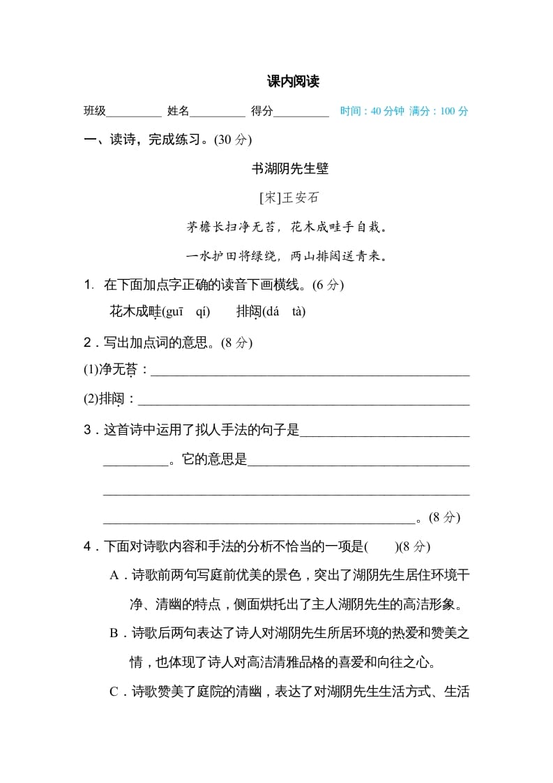 六年级语文上册课内阅读（部编版）-马可蜜蜜题库网