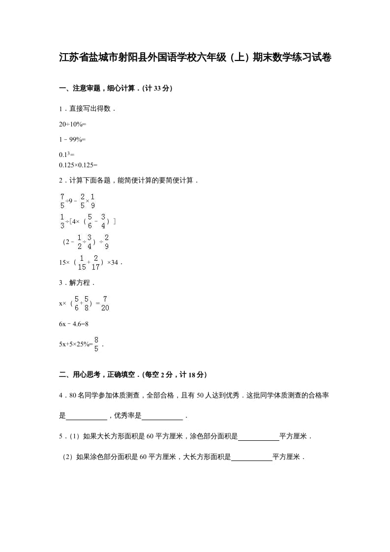 六年级数学上册苏教版六年级上学期期末测试卷9期末检测试卷（苏教版）-马可蜜蜜题库网