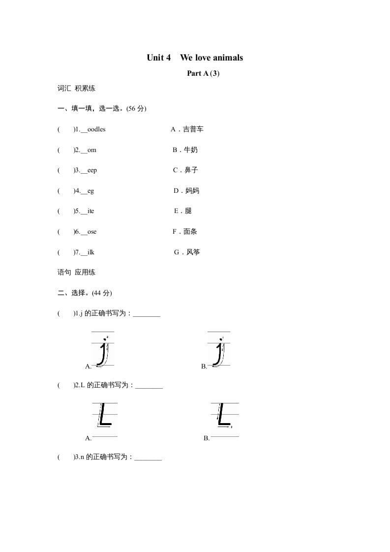 三年级英语上册课时测评unit4Weloveanimals-PartA(3)（人教PEP）-马可蜜蜜题库网