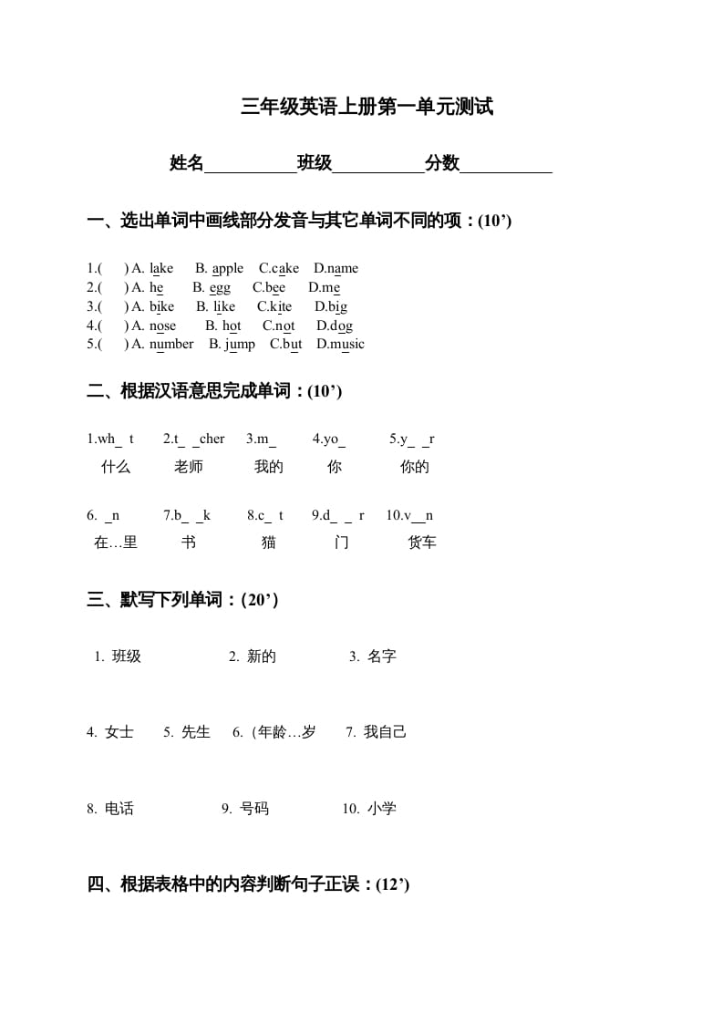 三年级英语上册第一单元测试(2)（人教版一起点）-马可蜜蜜题库网
