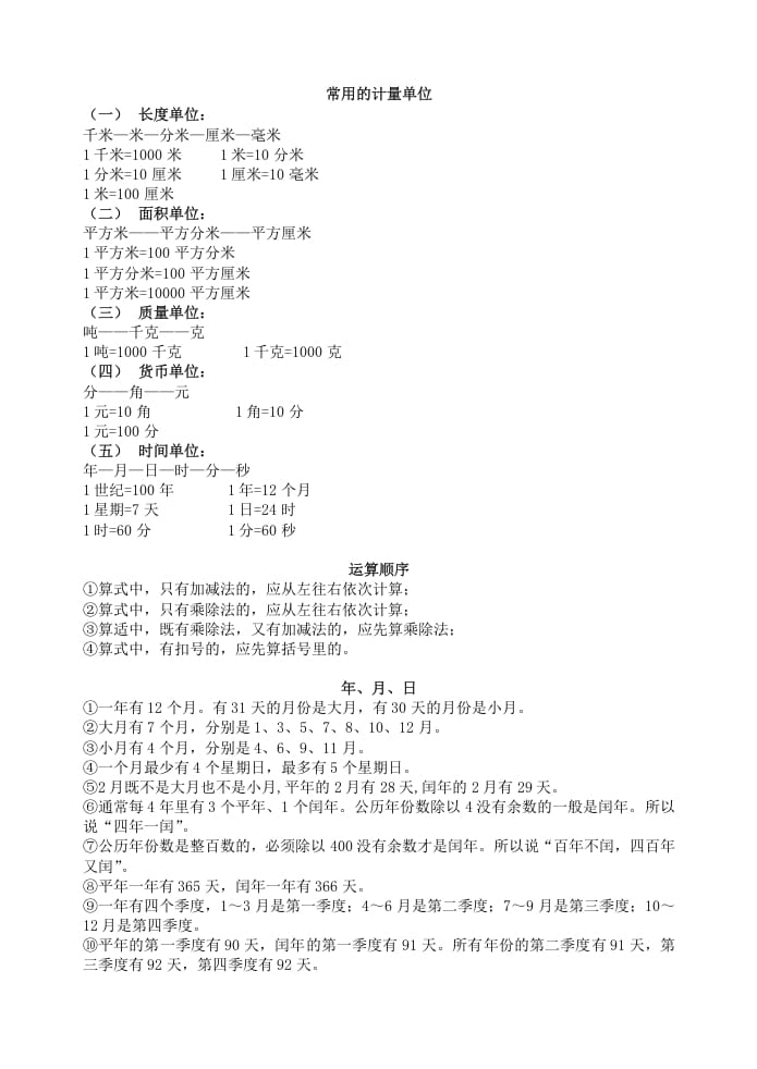 三年级数学下册春新版知识清单-马可蜜蜜题库网