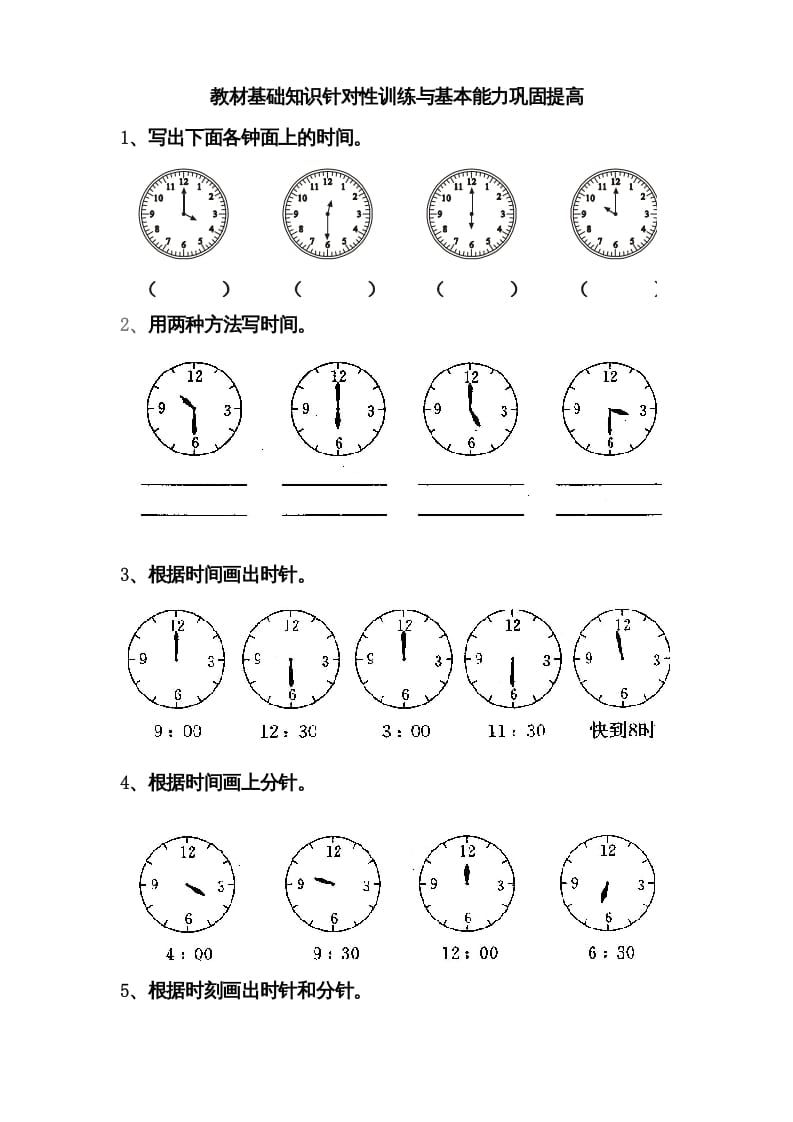 一年级数学上册第七单元《认识钟表》试卷2（人教版）-马可蜜蜜题库网