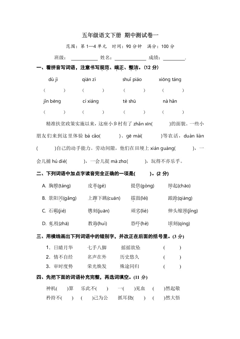 五年级数学下册语文期中模拟测试卷一-马可蜜蜜题库网