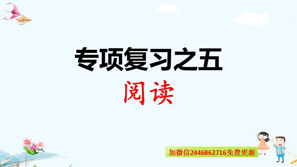 一年级语文上册专项复习之五阅读（部编版）-马可蜜蜜题库网