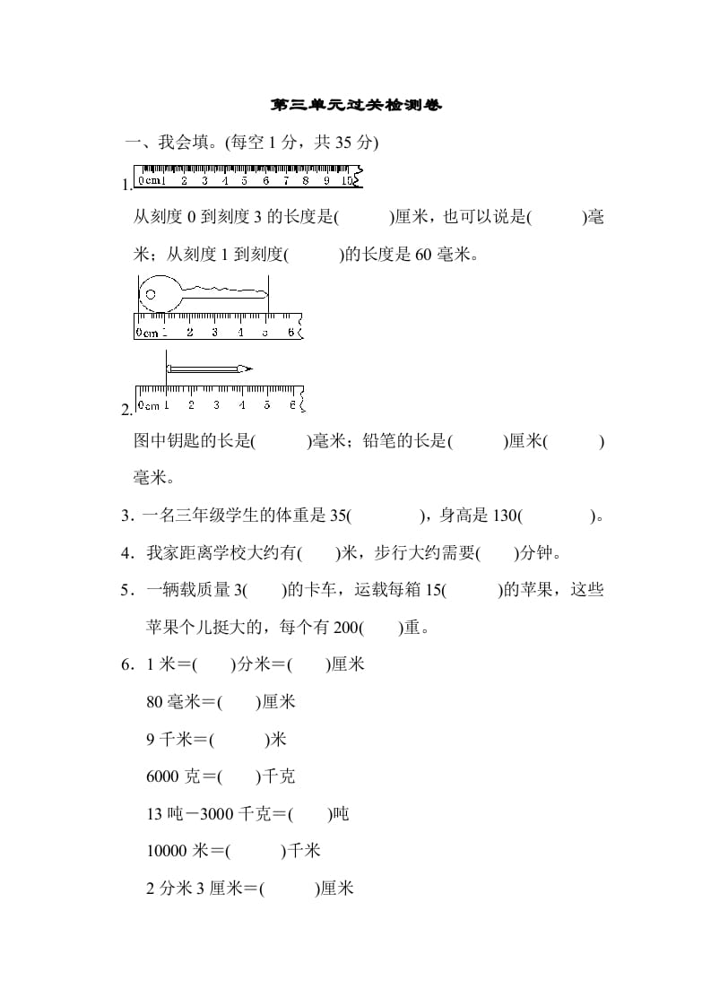 三年级数学上册第三单元过关检测（人教版）-马可蜜蜜题库网