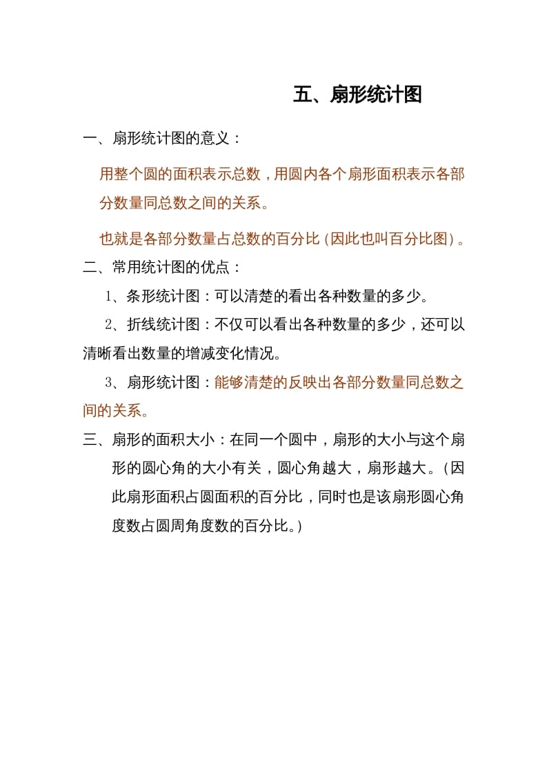六年级数学上册第5单元归纳总结（人教版）-马可蜜蜜题库网