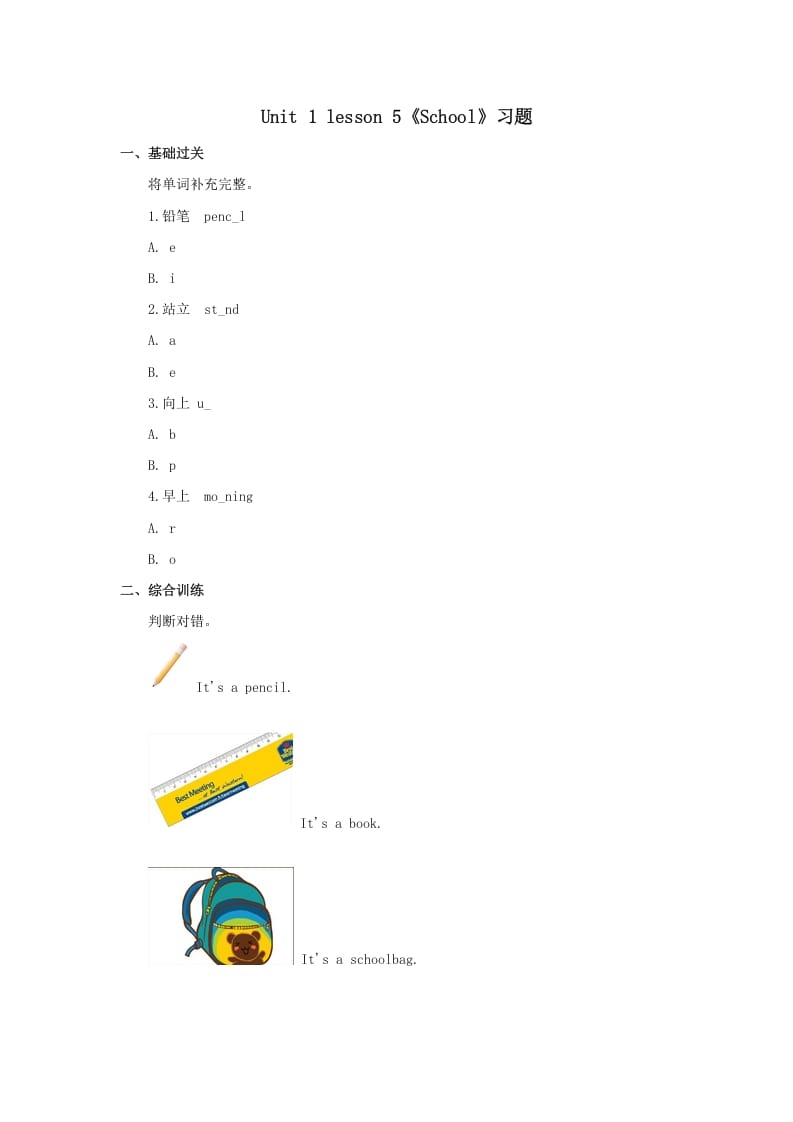 一年级英语上册School习题5（人教一起点）-马可蜜蜜题库网