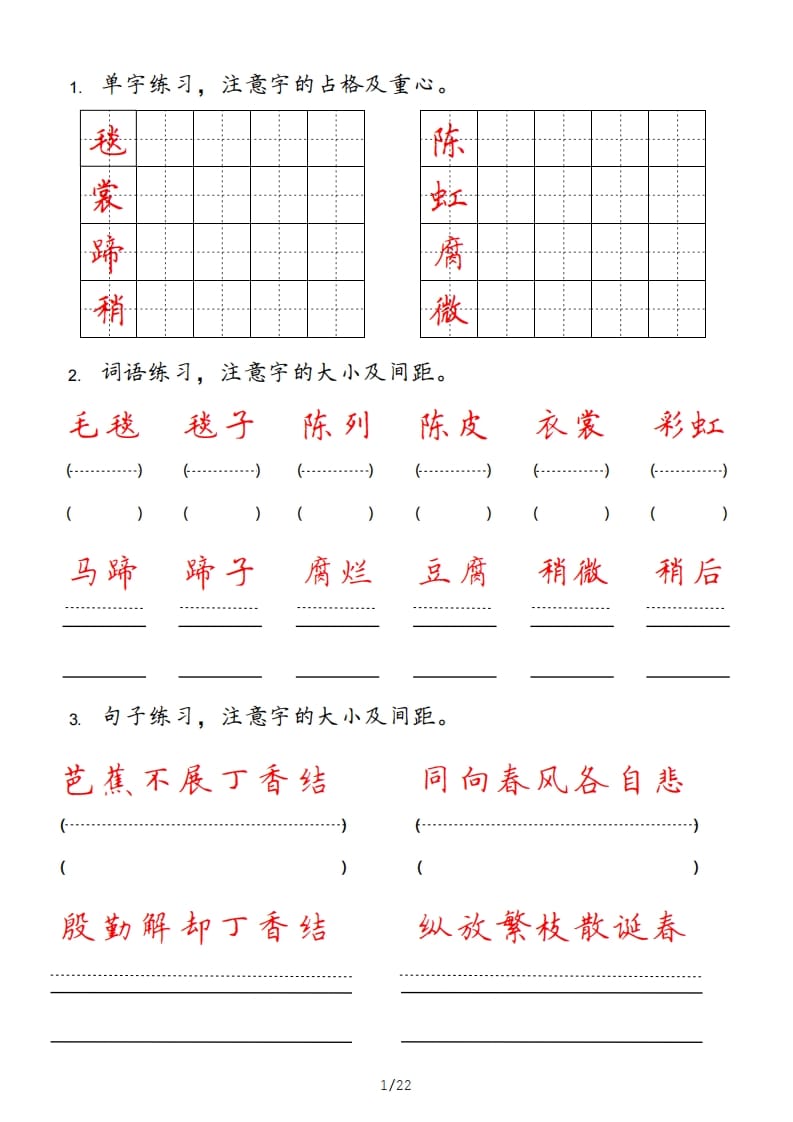 六年级语文上册pdf（部编版）-马可蜜蜜题库网