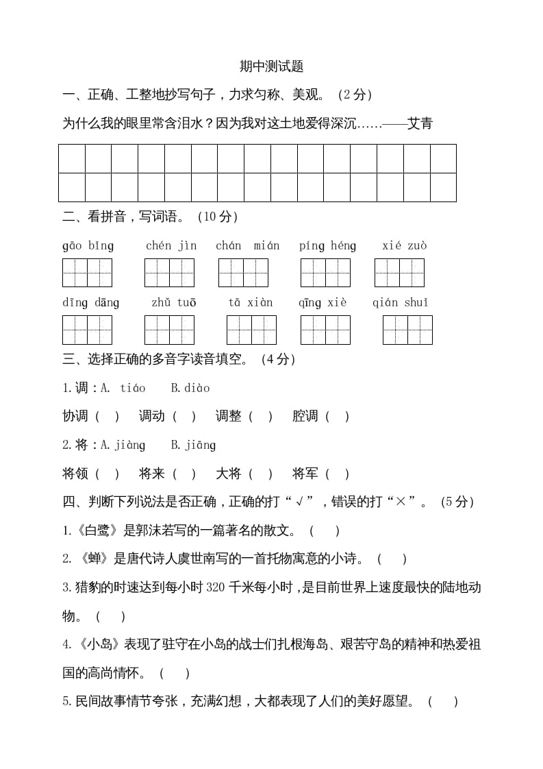 五年级语文上册期中测试—部编版(15)（部编版）-马可蜜蜜题库网