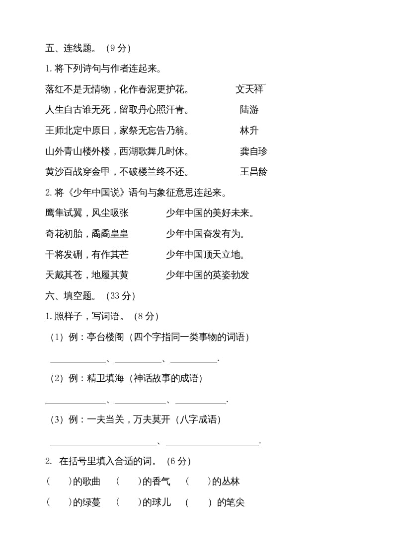 图片[2]-五年级语文上册期中测试—部编版(15)（部编版）-马可蜜蜜题库网