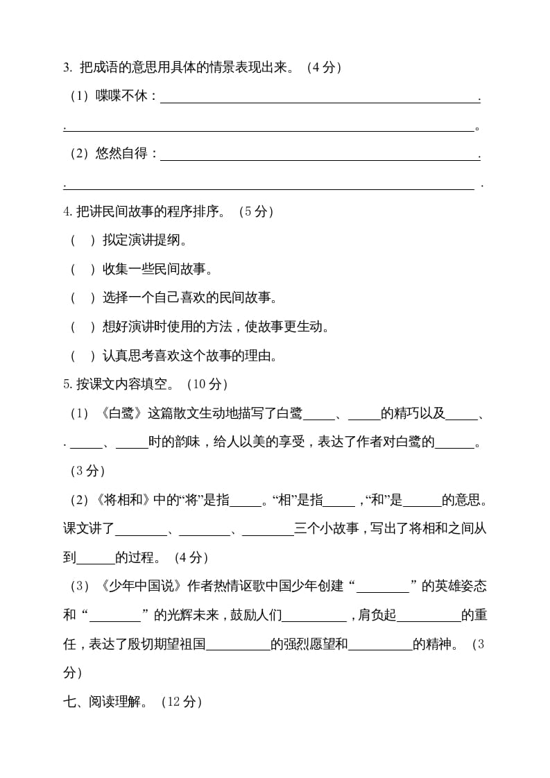 图片[3]-五年级语文上册期中测试—部编版(15)（部编版）-马可蜜蜜题库网