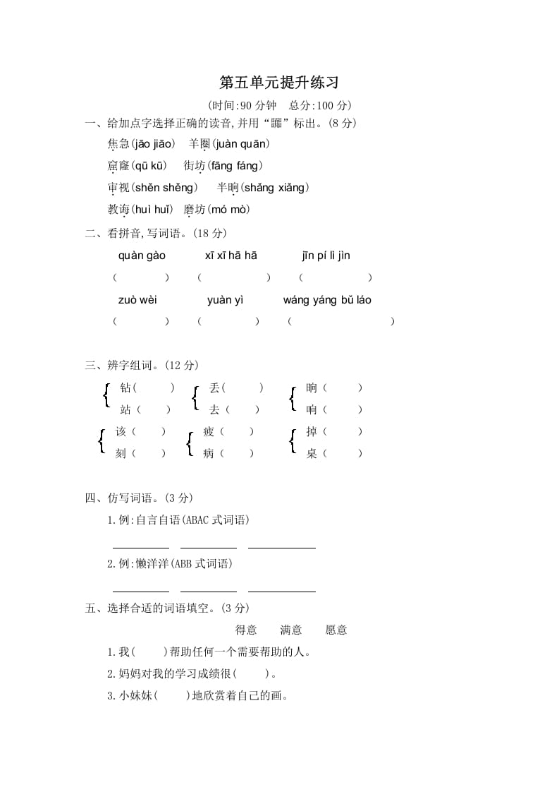 二年级语文下册第五单元提升练习二-马可蜜蜜题库网