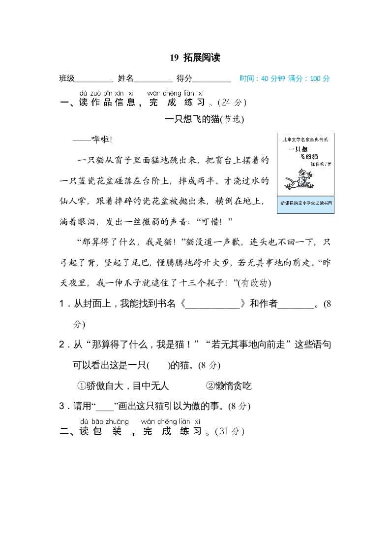 二年级语文上册19拓展阅读（部编）-马可蜜蜜题库网