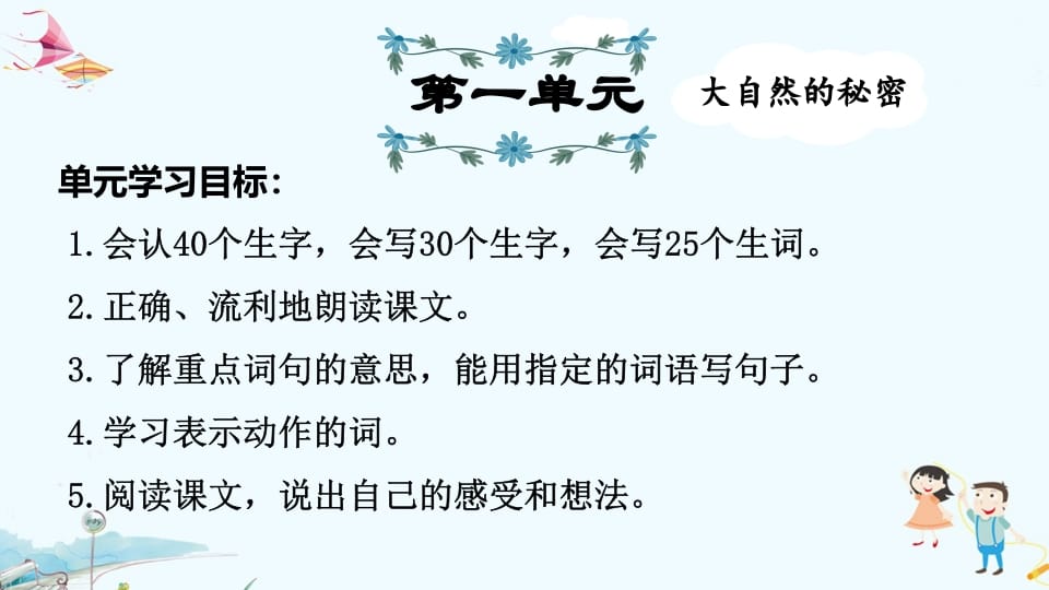 二年级语文上册第1单元复习（部编）-马可蜜蜜题库网