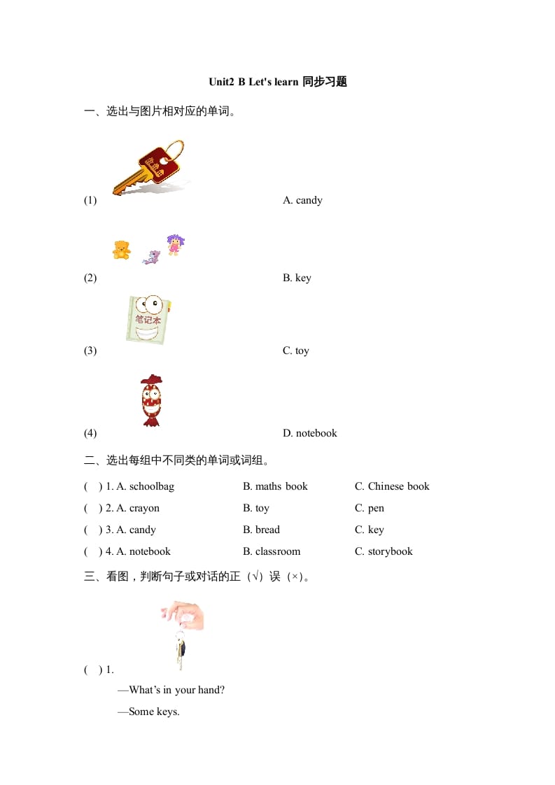四年级英语上册Unit2_B_Let’s_learn同步习题（人教版一起点）-马可蜜蜜题库网