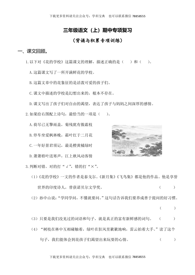三年级语文上册复习——背诵与积累（部编版）-马可蜜蜜题库网