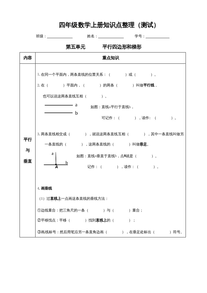 四年级数学上册【必考知识点】知识点整理（第5～6单元）（人教版）-马可蜜蜜题库网