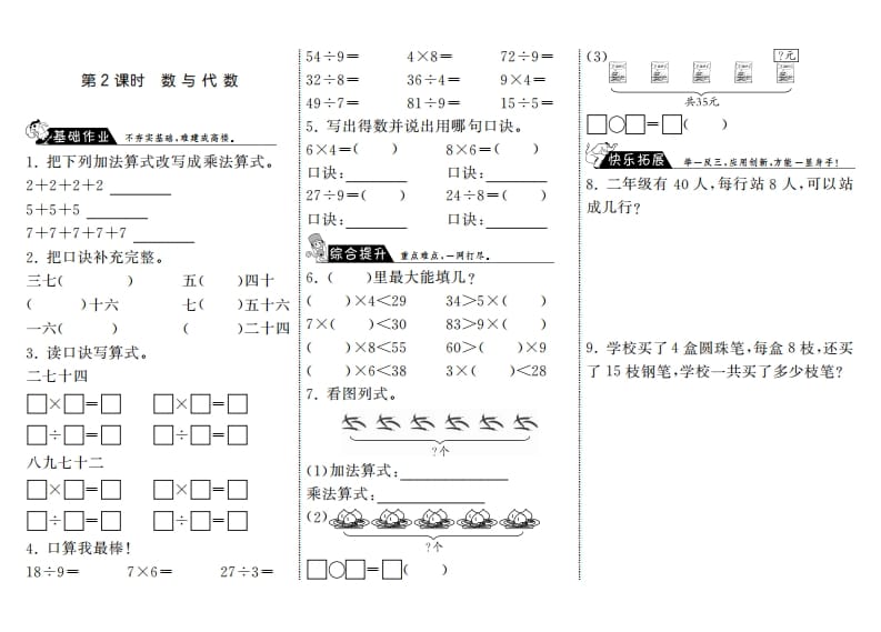 二年级数学上册10.2数与代数·（北师大版）-马可蜜蜜题库网