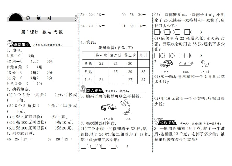 二年级数学上册10.1数与代数·（北师大版）-马可蜜蜜题库网