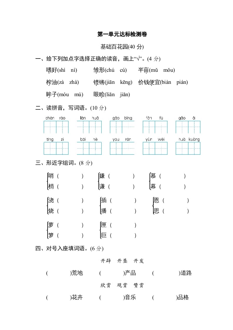 五年级语文上册第一单元达标检测卷（一）（部编版）-马可蜜蜜题库网