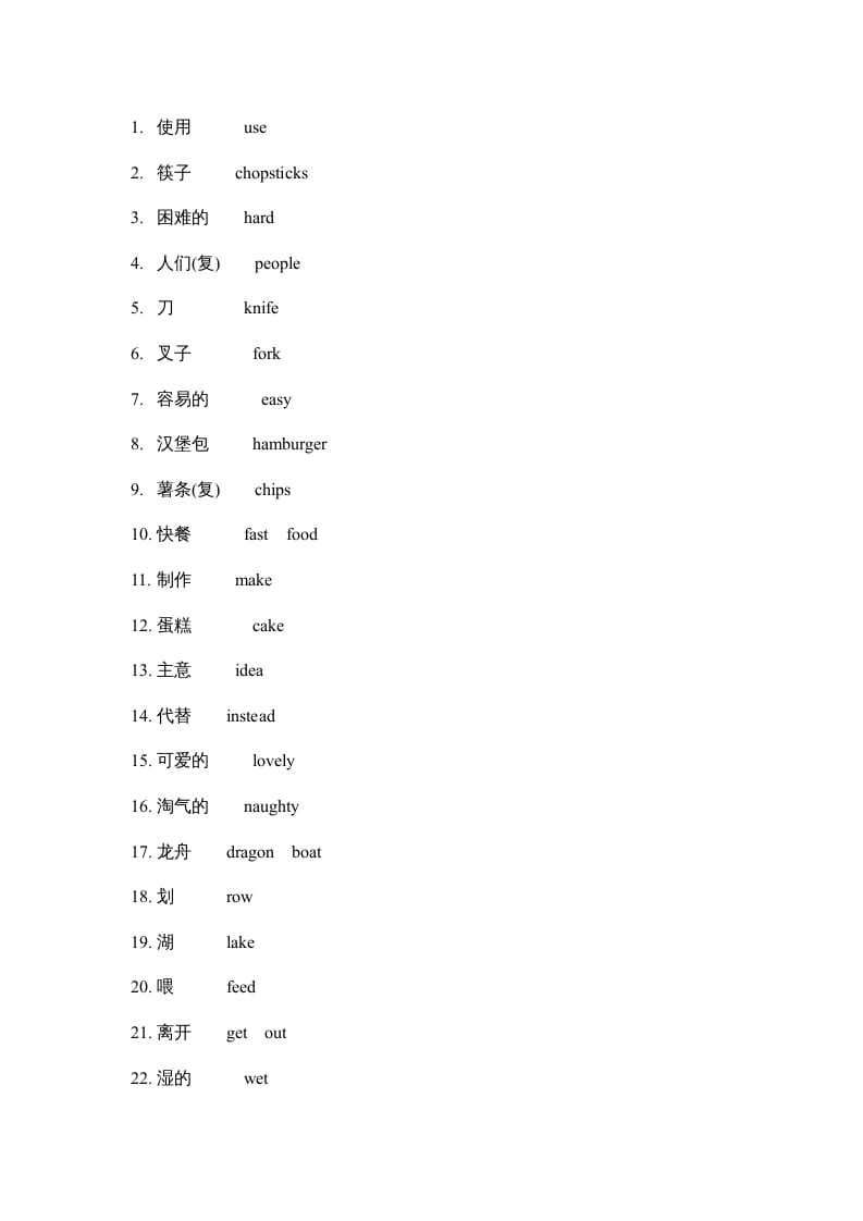 三年级英语上册单词复习（人教版一起点）-马可蜜蜜题库网