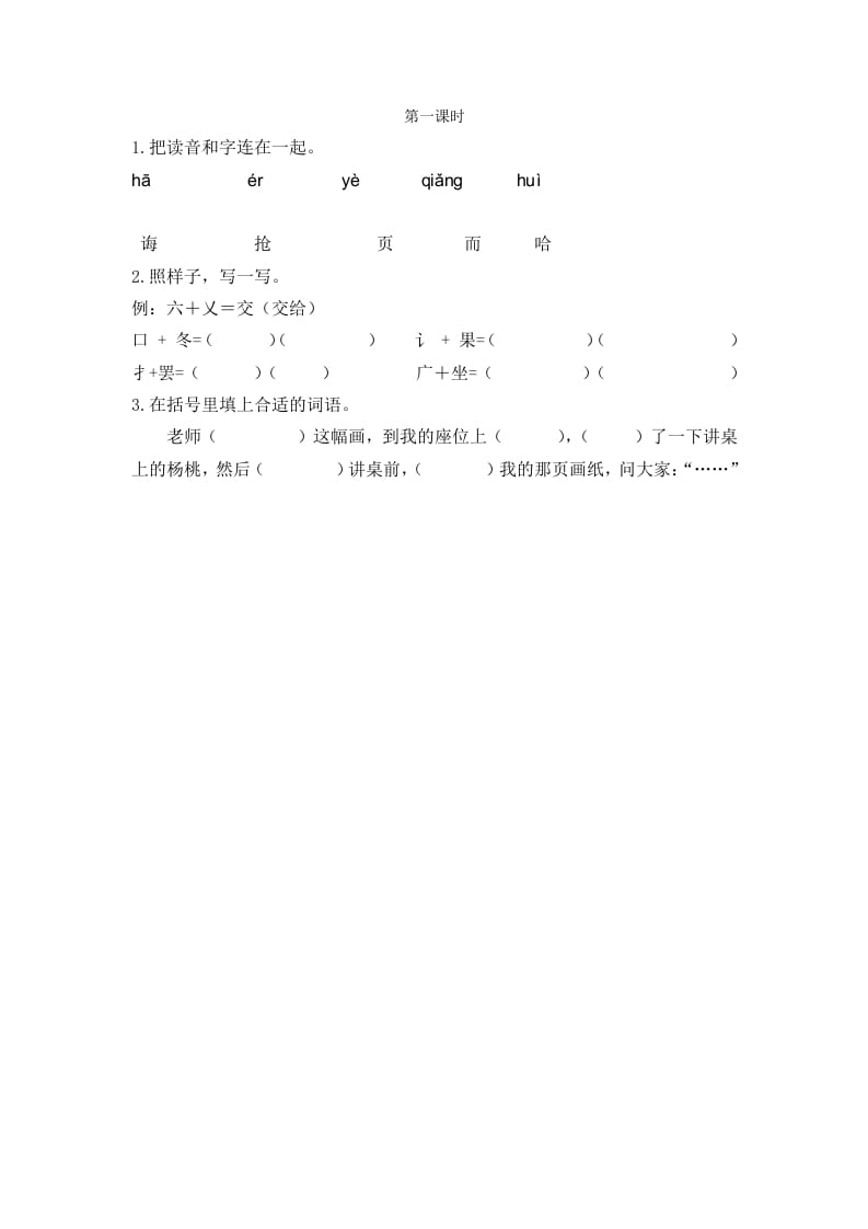 二年级语文下册13画杨桃第一课时-马可蜜蜜题库网