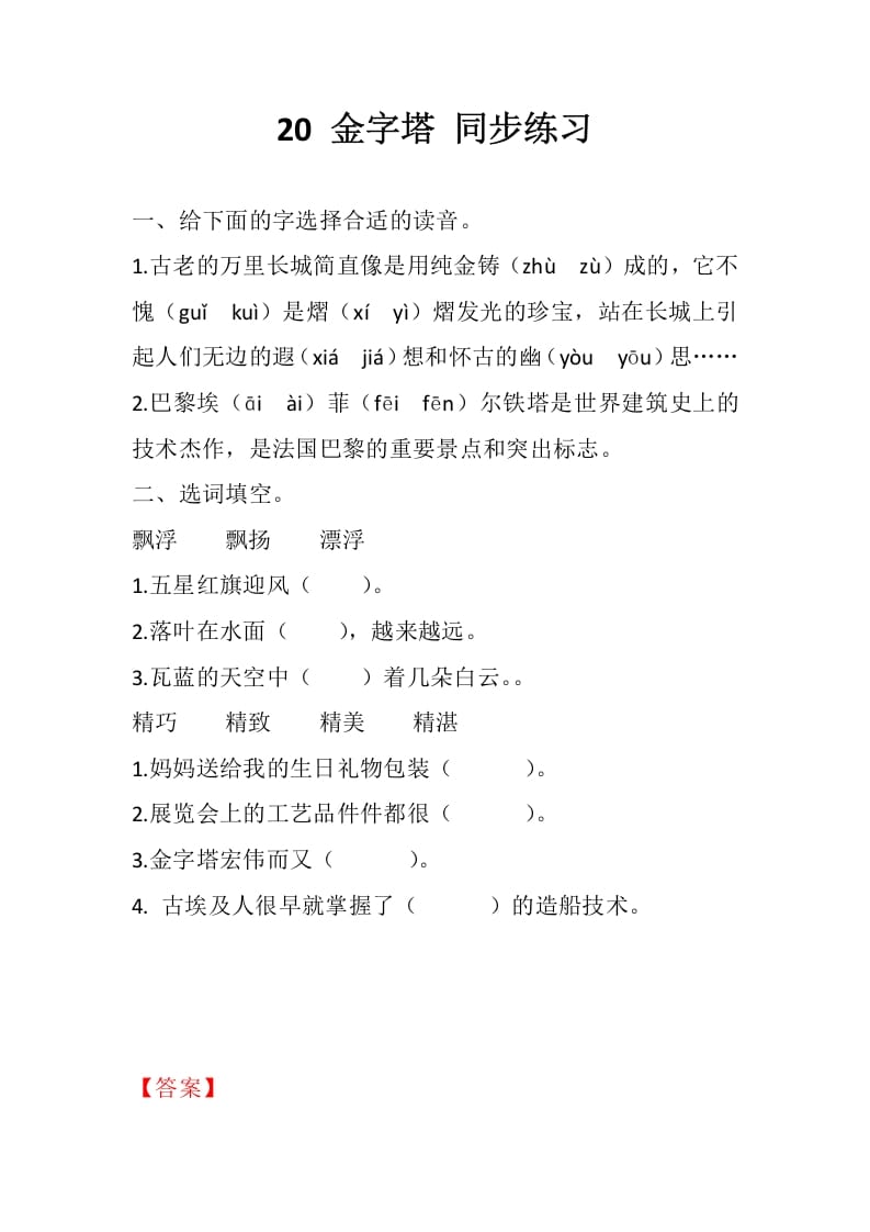五年级数学下册20金字塔同步练习-马可蜜蜜题库网